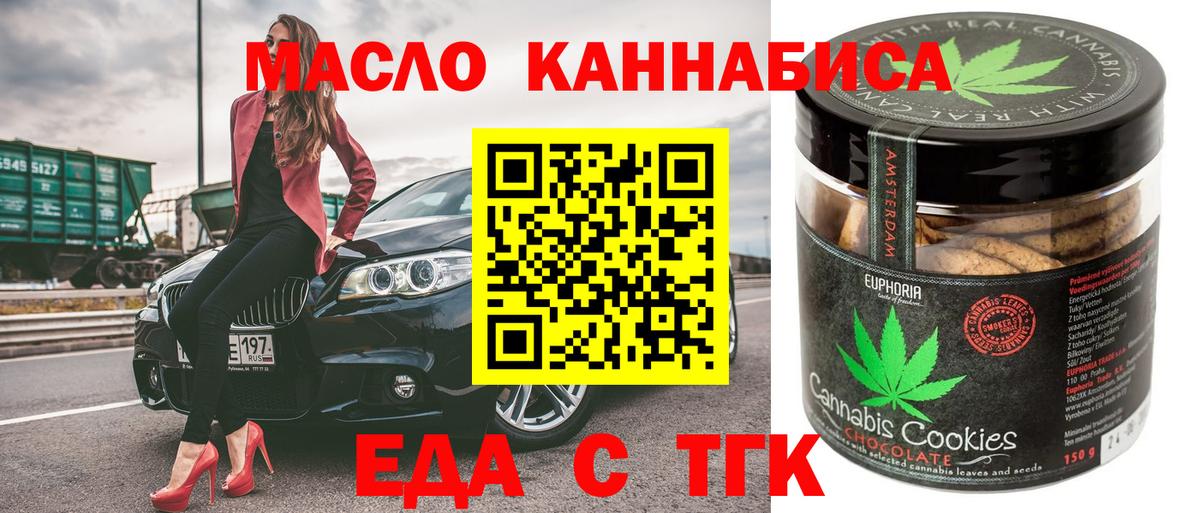 Еда ТГК конопля  Вход с VPN  Волоколамск 