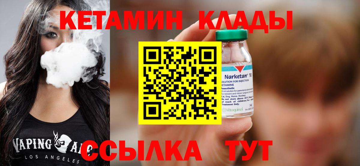 Кетамин ketamine  Вход с VPN  Волоколамск    вход  Кетамин VHQ 