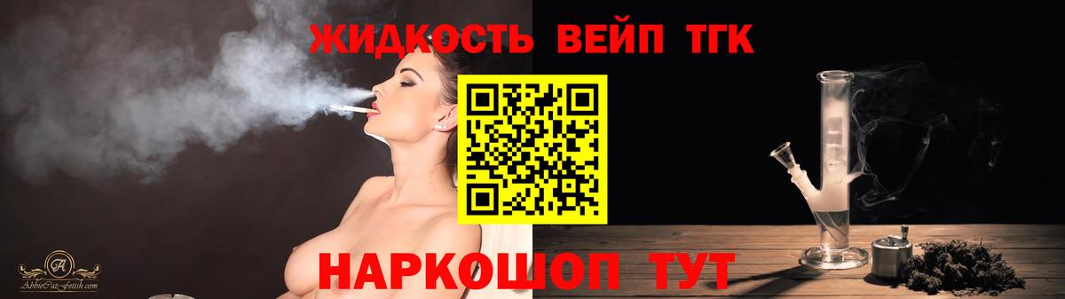 ТГК THC oil Волоколамск